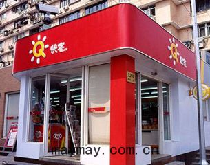 便利(lì)店(diàn)係(xì)統(tǒng)解(jiě)決(jué)方(fāng)案
