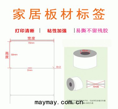 家居板材標簽 易撕不留殘(cán)膠 粘(nián)性強(qiáng) 歡迎(yíng)咨(zī)詢(xún) 價格(gé)實惠
