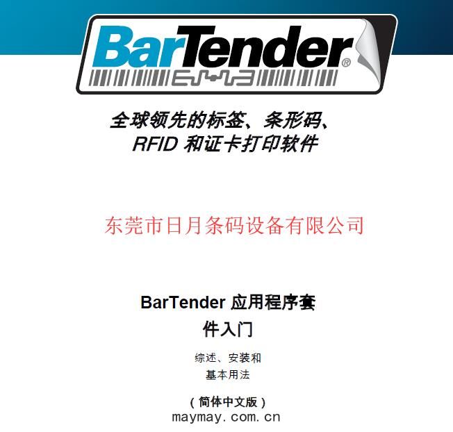 BarTender 簡單(dān)操作(zuò)視(shì)頻(pín)