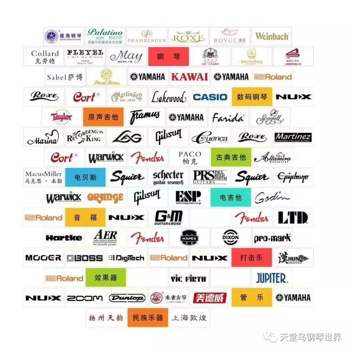 西安天堂鳥(niǎo)樂(lè)器城